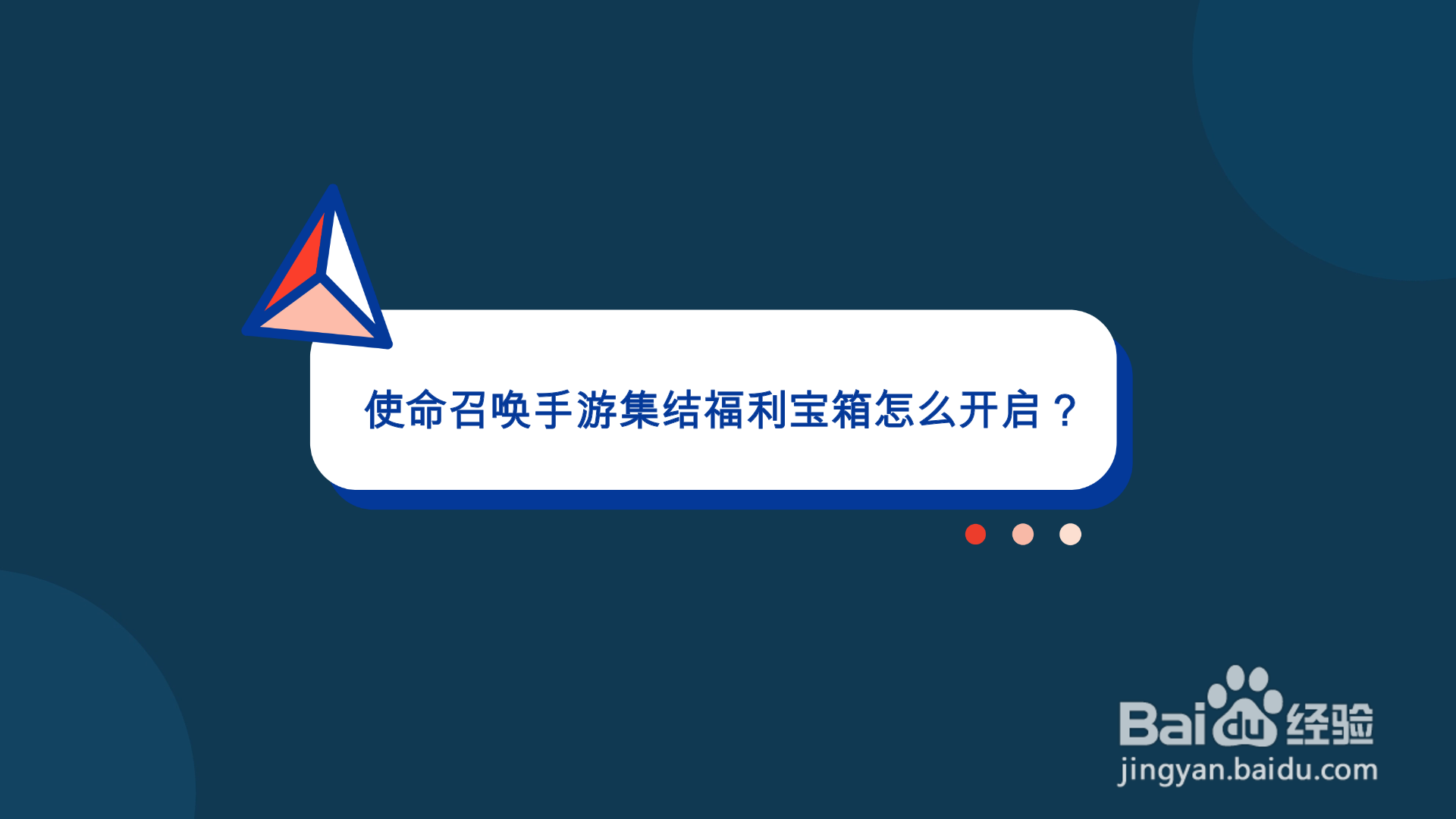 使命召唤手游集结福利宝箱怎么开启