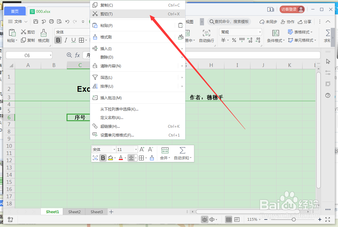 Excel中怎么剪切内容