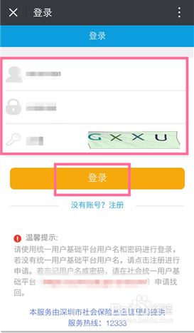 深圳社保电脑号怎么查