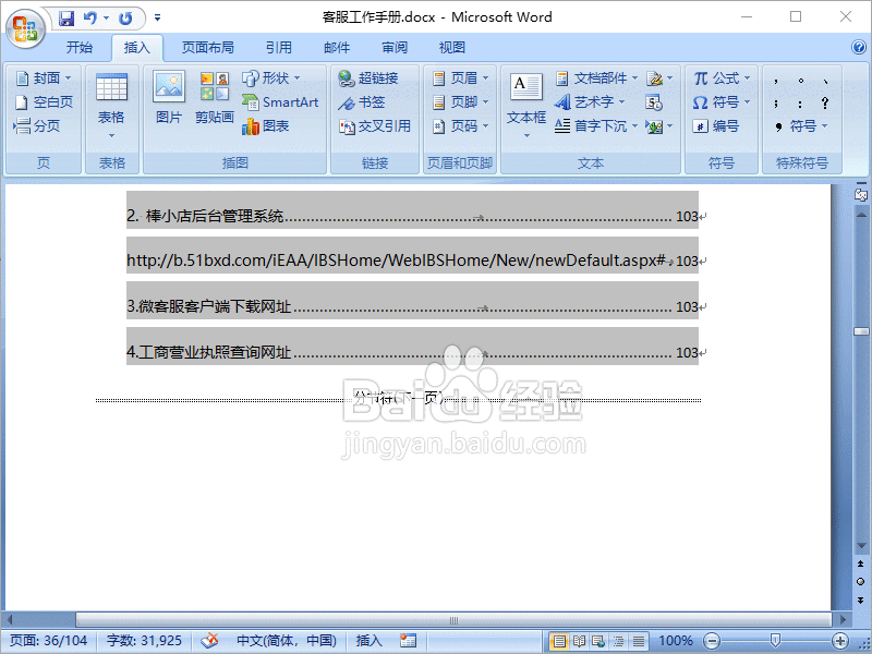 Word2007如何设置复杂的页码