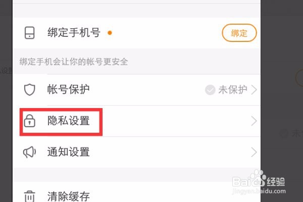 快手如何设置隐私