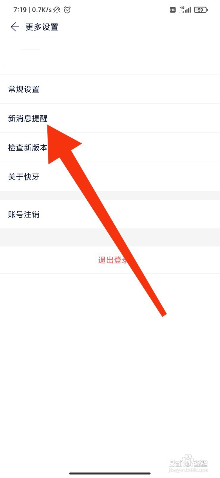 快牙如何关闭新消息通知？