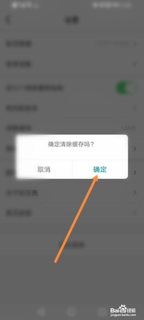 如何清除彩贝壳的缓存
