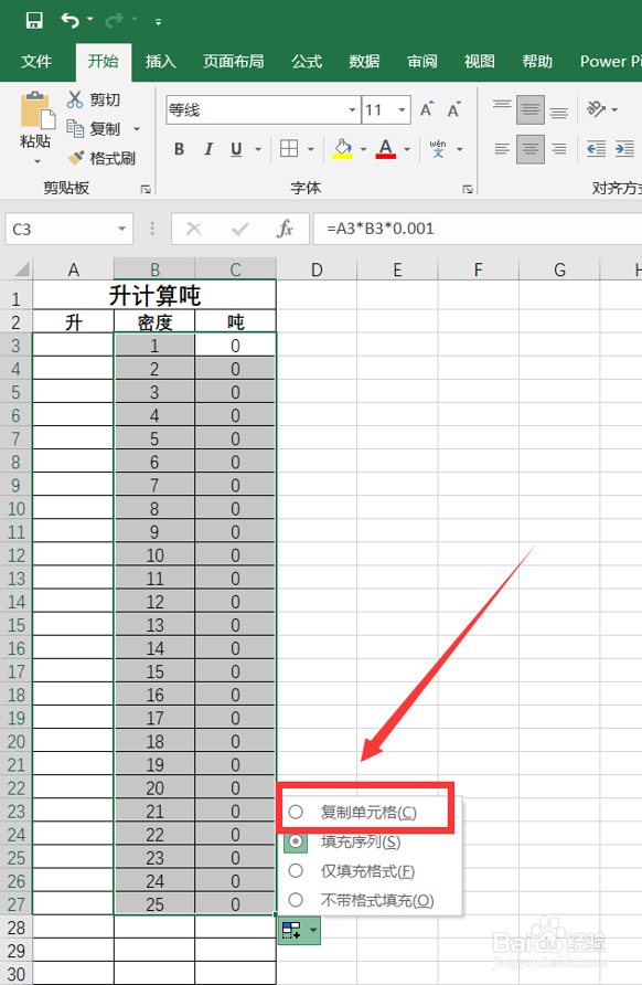 怎么计算1升等于多少吨