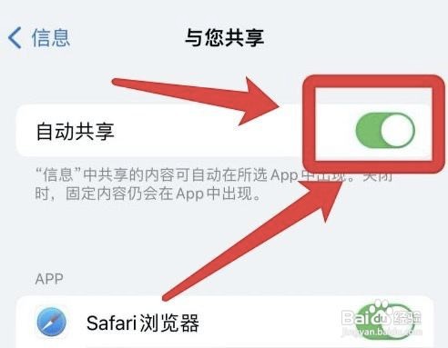 iphone怎么设置自动共享信息