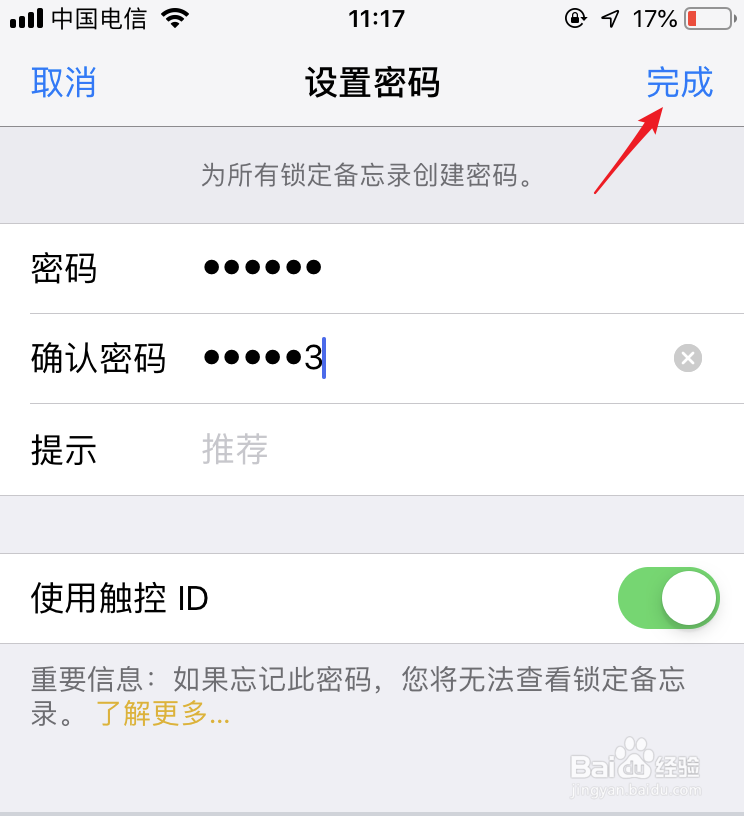iPhone备忘录怎样加密