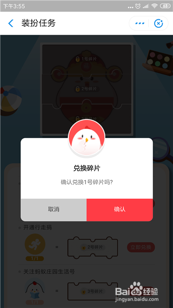 蚂蚁庄园怎么获得装扮道具