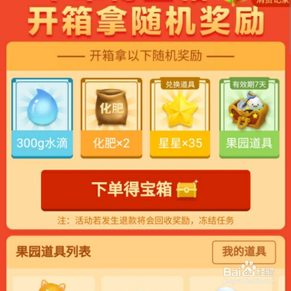 多多果园如何升级水壶