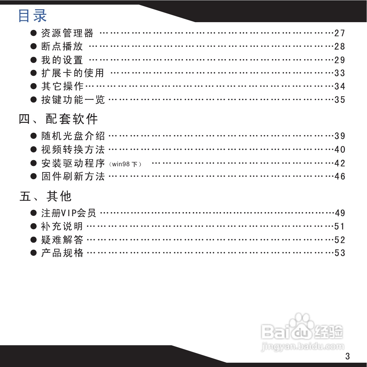 海畅PC18数码影音使用说明书:[1]