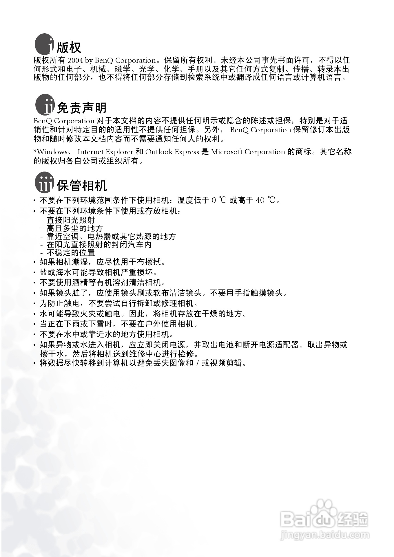 明基 DDCE53数码相机说明书:[1]