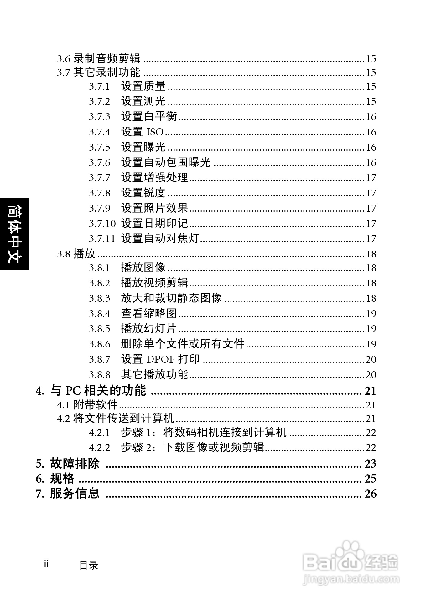 明基 DCE720数码相机说明书:[1]