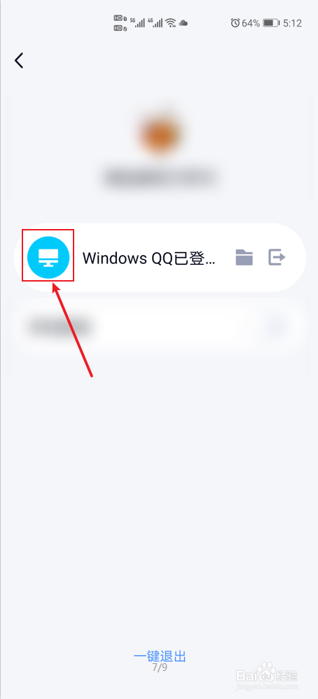 手机QQ如何找到我的电脑