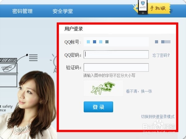 QQ你不知道的修改密码方式