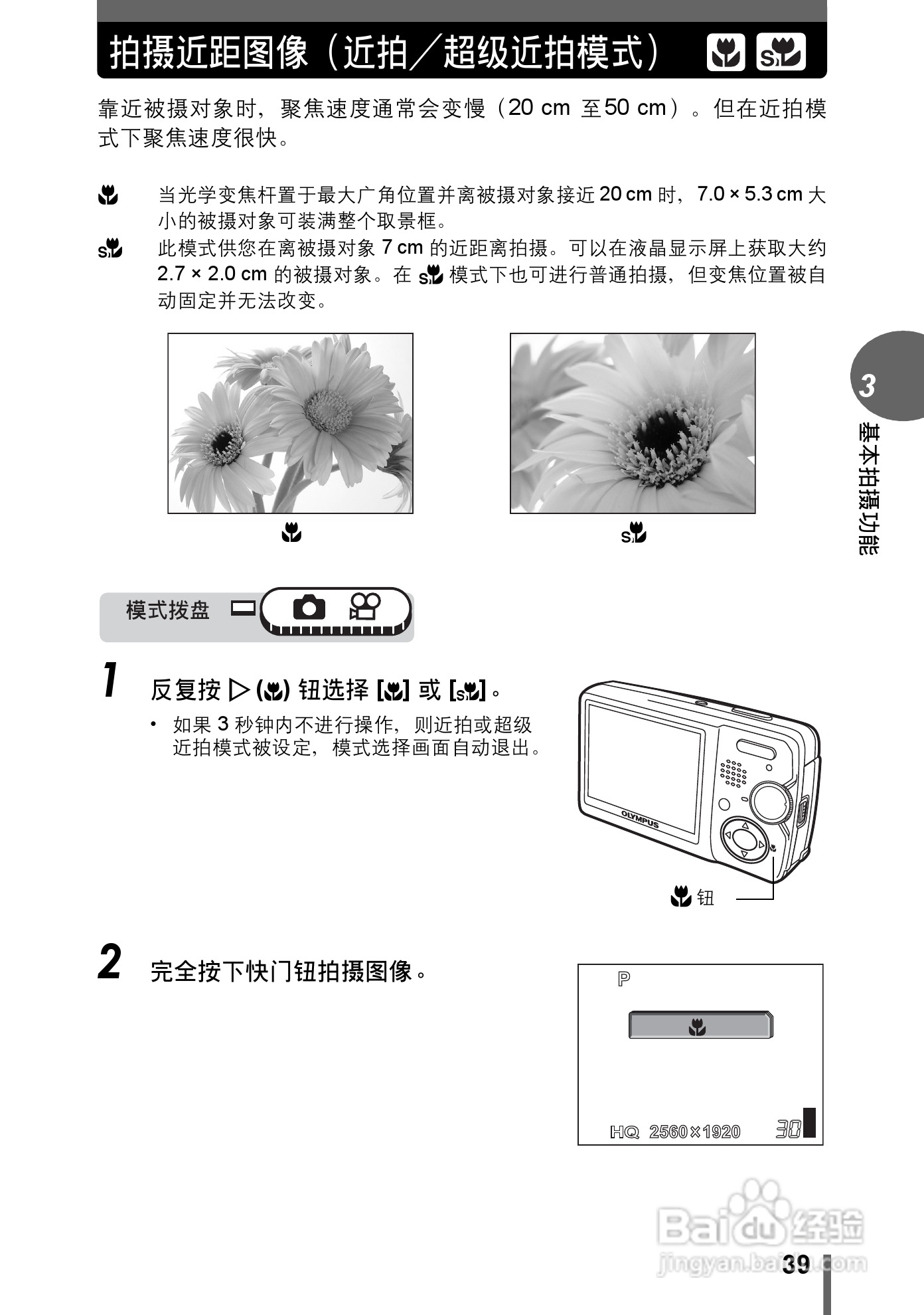 奥林巴斯 stylus-500 D数码相机说明书:[4]