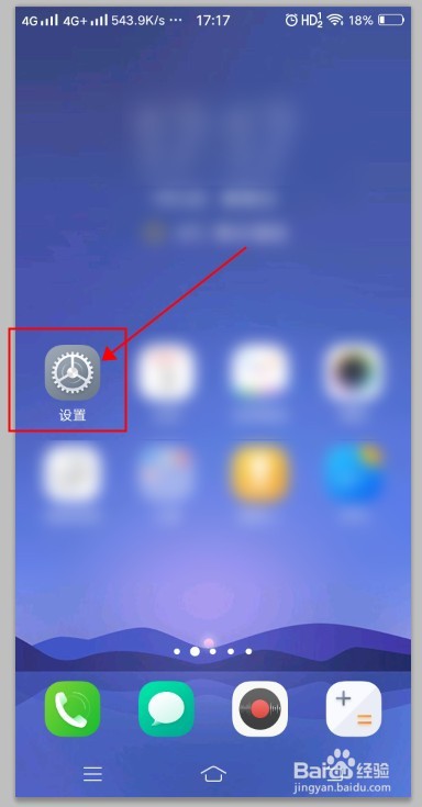 vivo手机如何将开启应用分身功能？