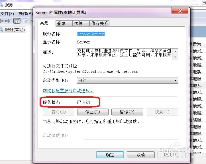 安卓系统在局域网下访问pc共享文件 百度经验