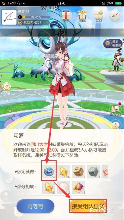 一起来捉妖手游如何快速升级角色