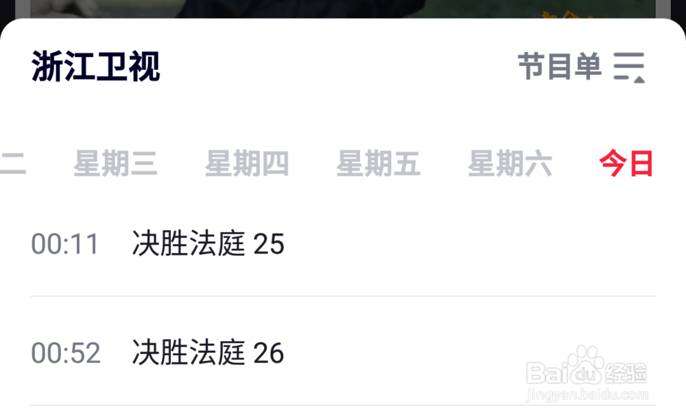 如何与电视上同步观看决胜法庭？