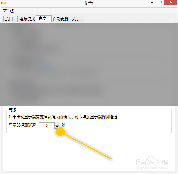 BatteryMode如何修改显示器探测延迟秒数