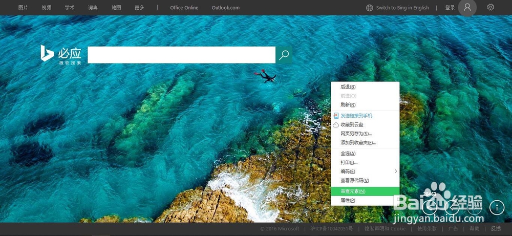 如何获取必应（Bing）搜索页面美图