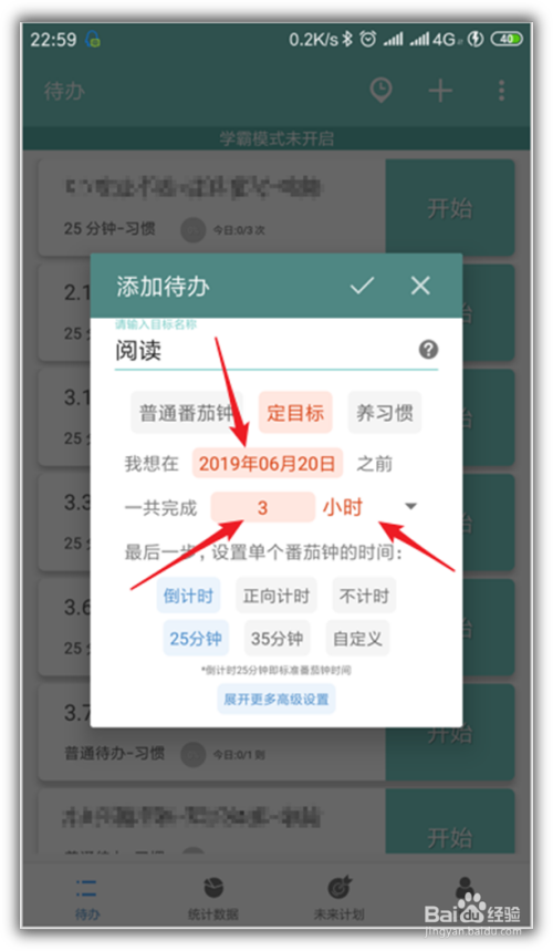 番茄ToDo app怎样设置定目标和养习惯番茄钟？