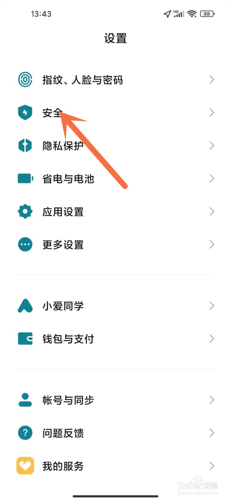 小米地震警报怎么开