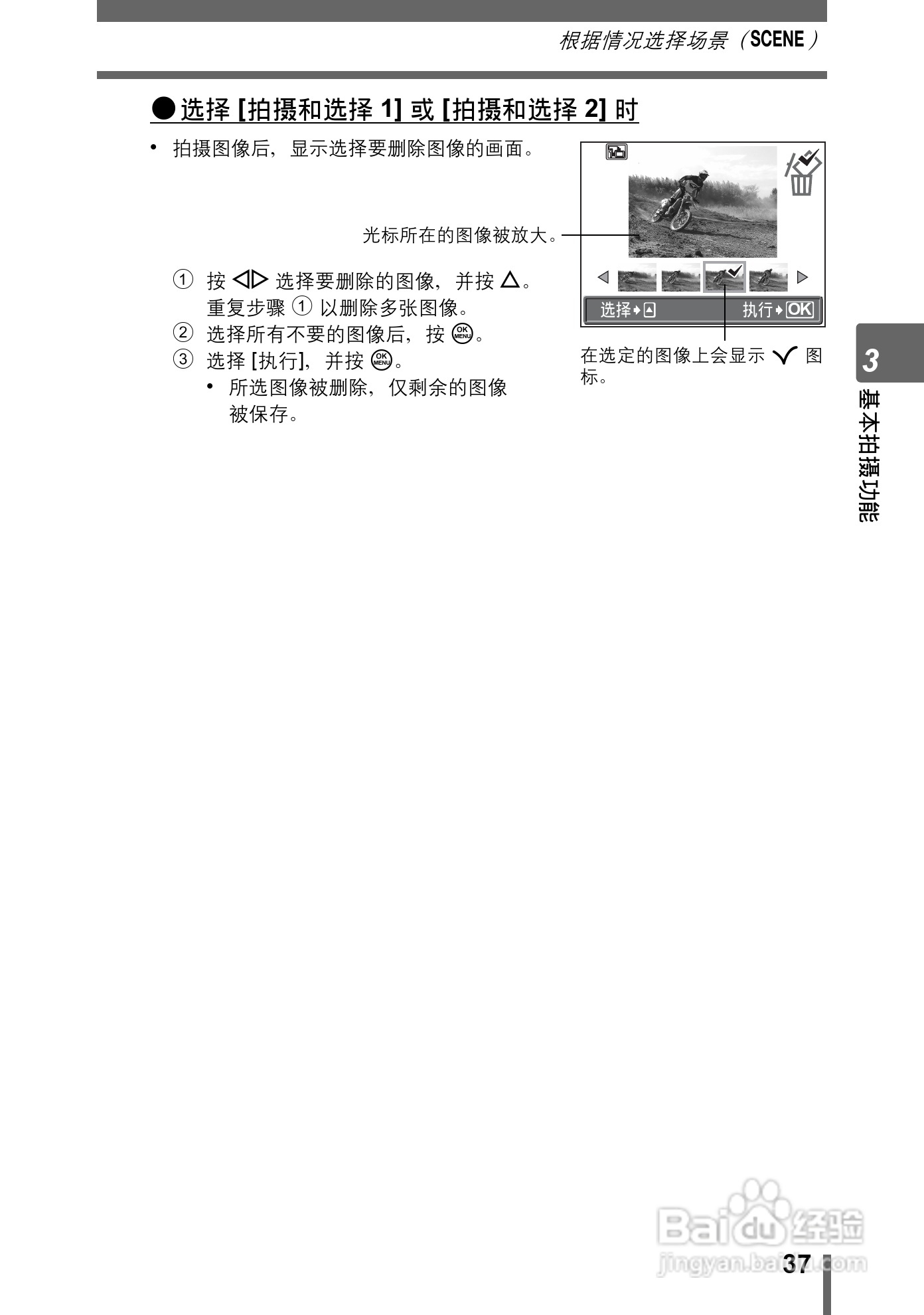 奥林巴斯 Stylus800数码相机说明书:[4]