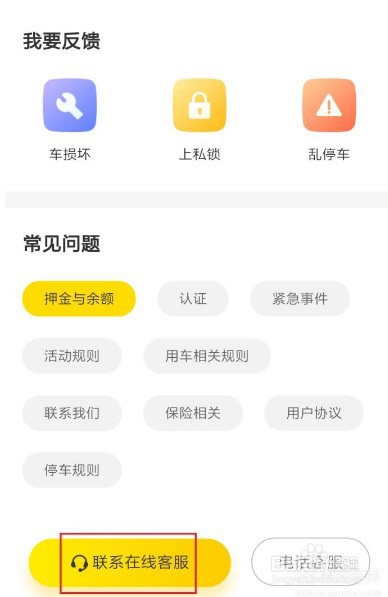 ofo小黄车余额退款流程