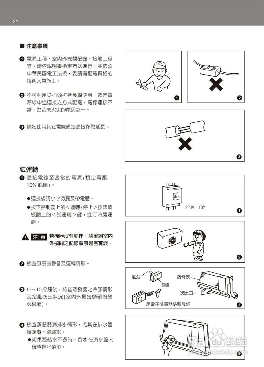 声宝AM-PY25DC/AU-PY25DC型变频冷气机说明书:[3]