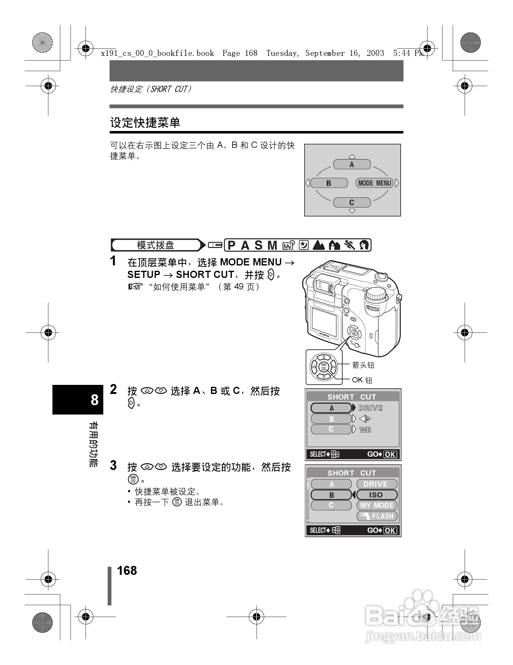 奥林巴斯 C-5060ZOOM数码相机说明书:[17]