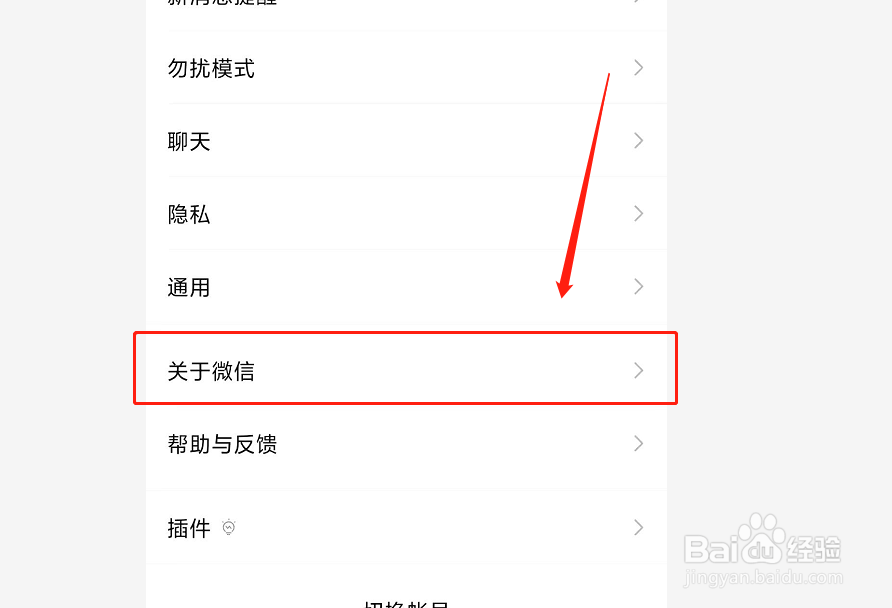 如何查看/更新微信版本