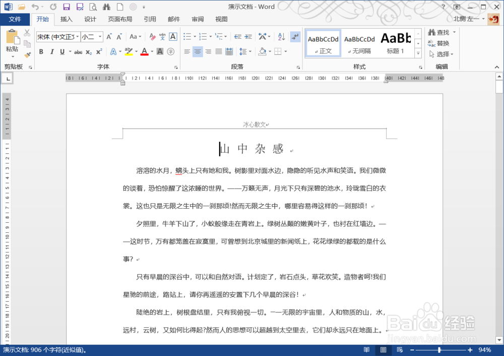Word文档如何添加着重号