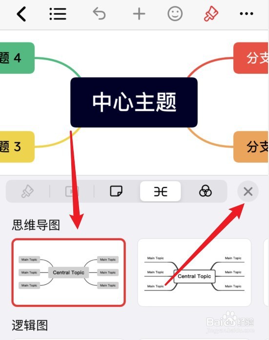 手机上怎么画思维导图