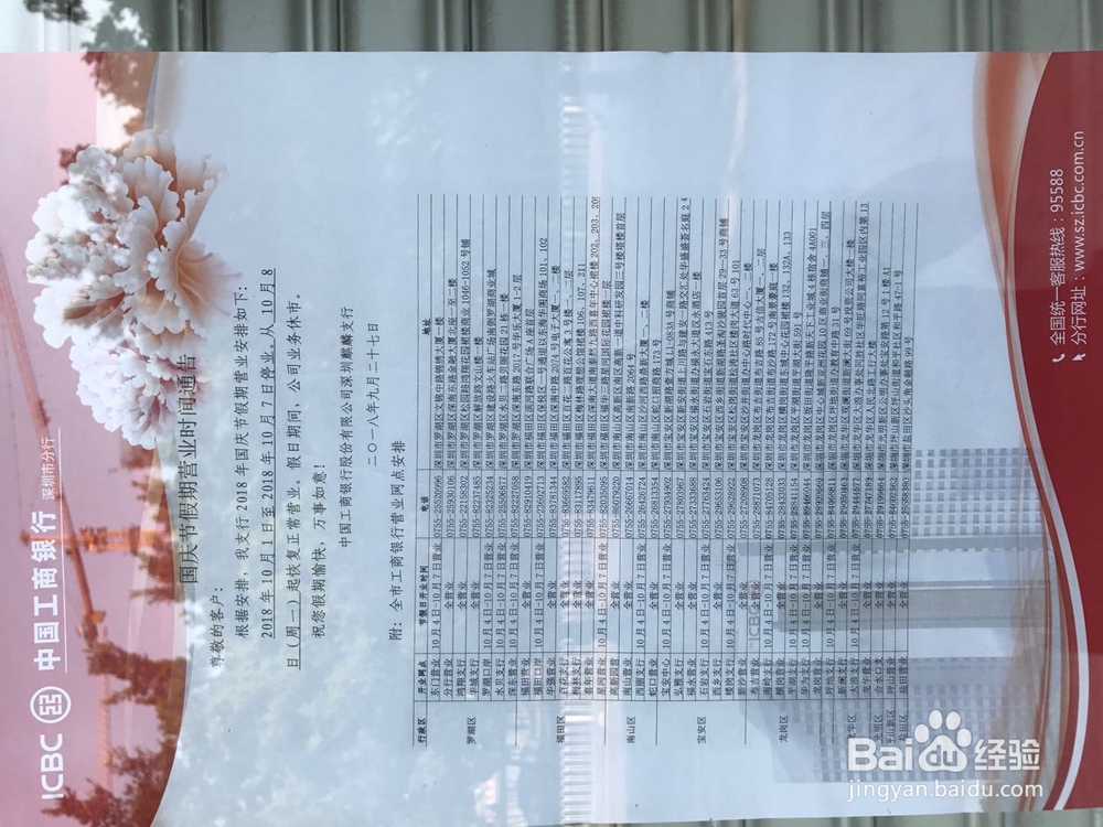 节假日（国庆节）去银行办事计划