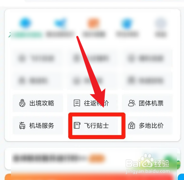 第一次坐飞机流程