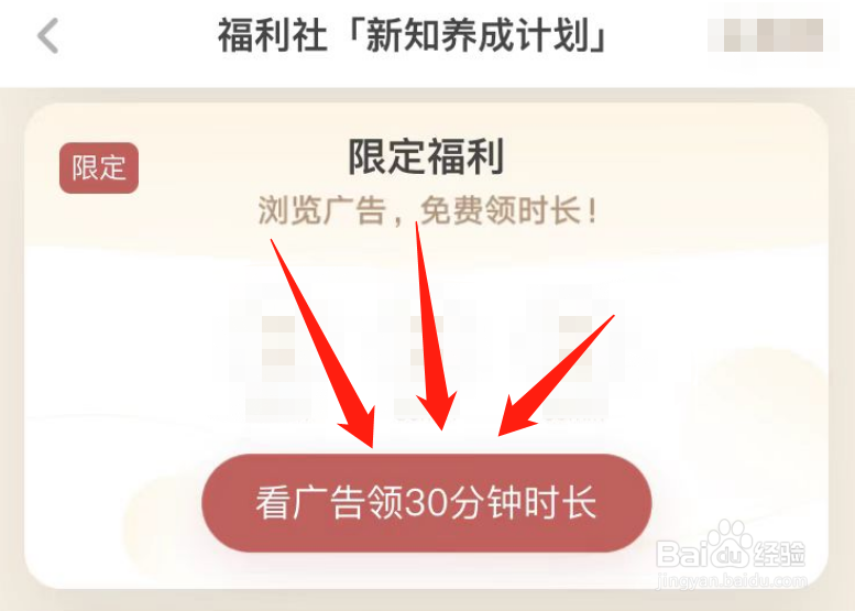 如何在网易蜗牛读书当中免费领取阅读时长？