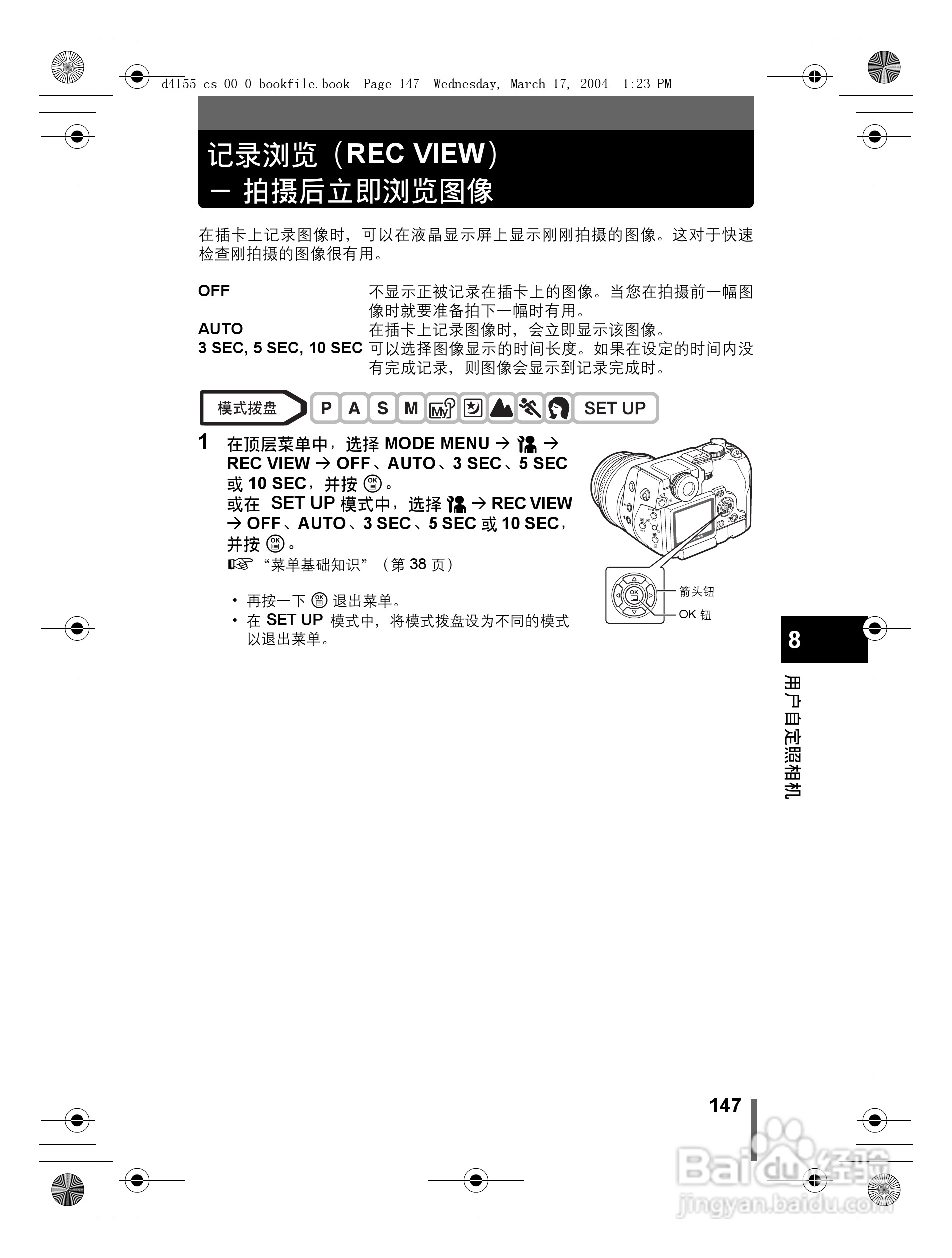 奥林巴斯 C-8080WZ数码相机说明书:[15]