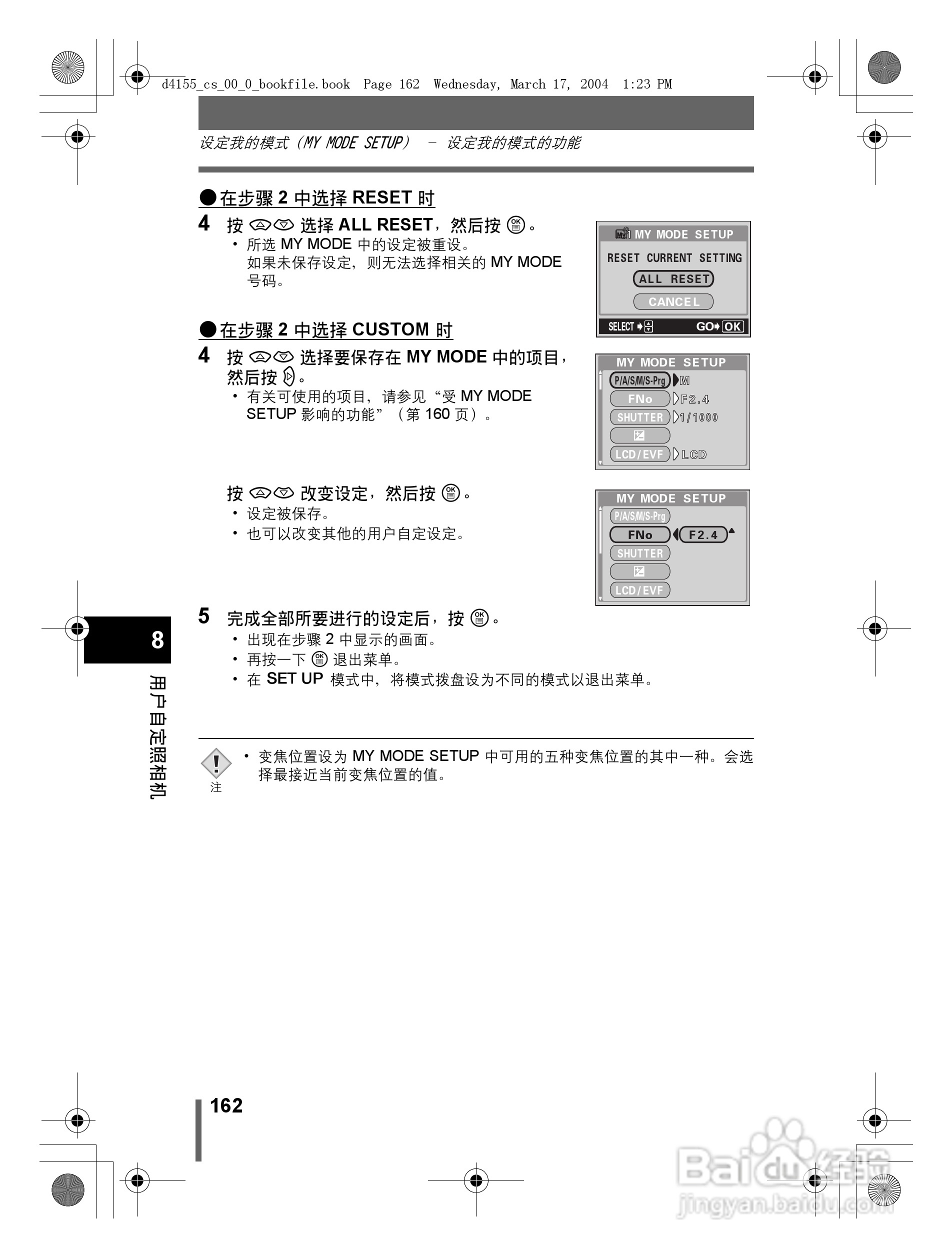 奥林巴斯 C-8080WZ数码相机说明书:[17]
