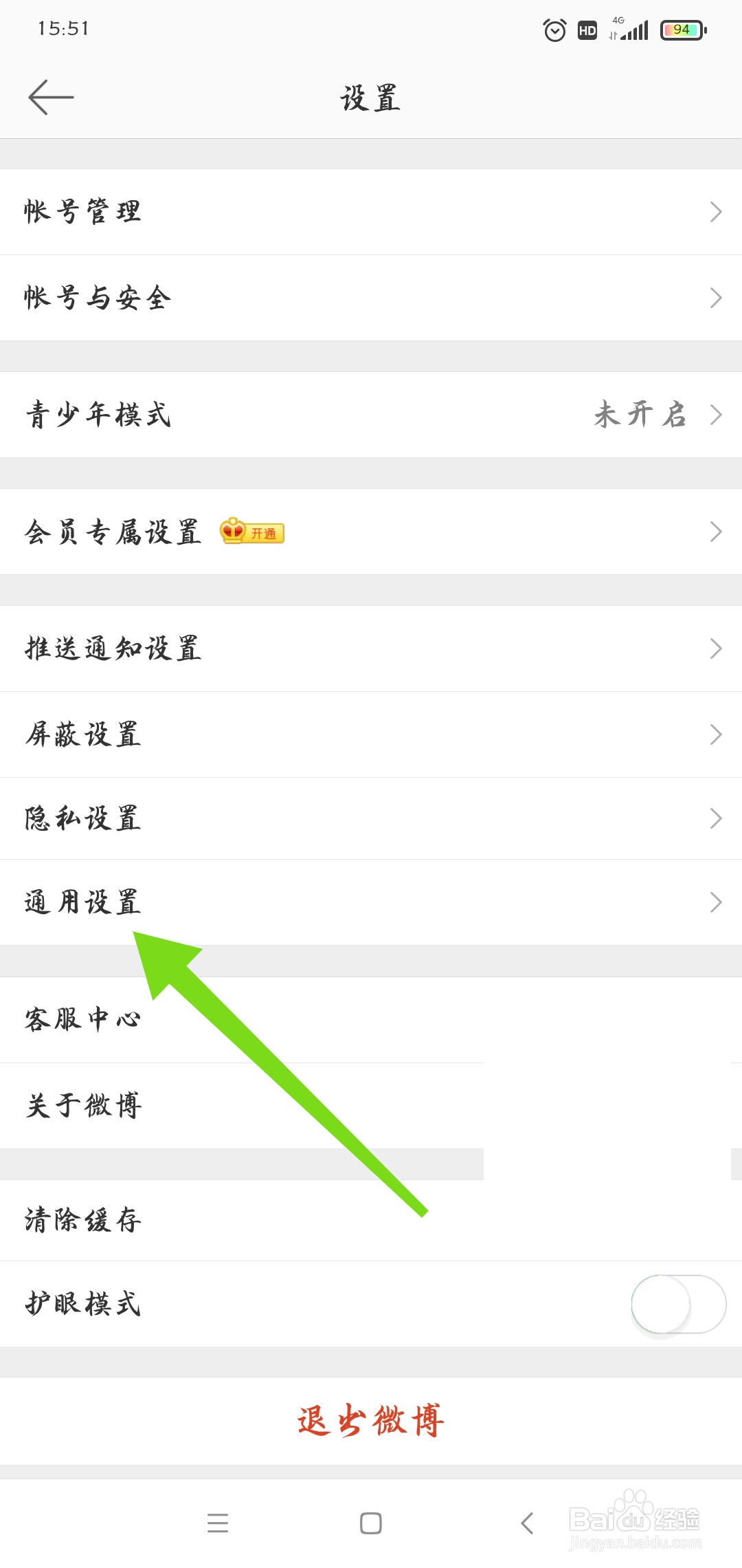 如何关闭微博刷新内容声音