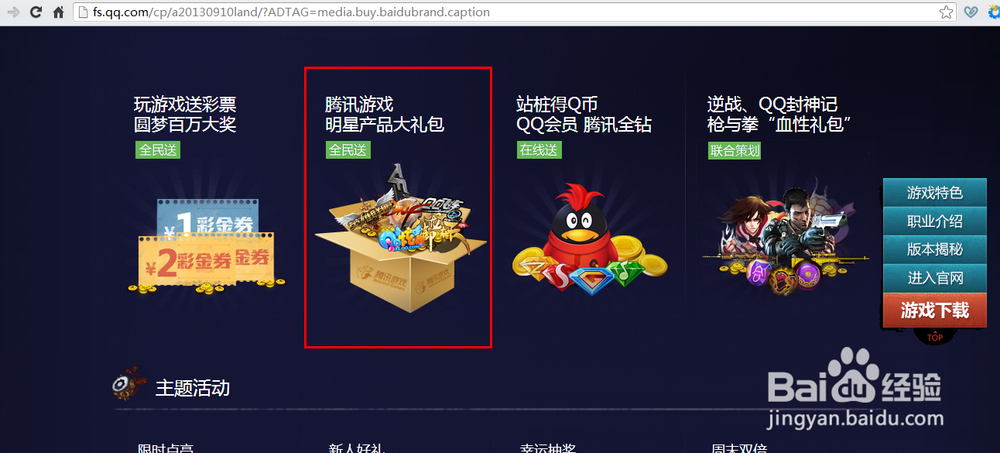 qq封神记23种可领取礼包大全