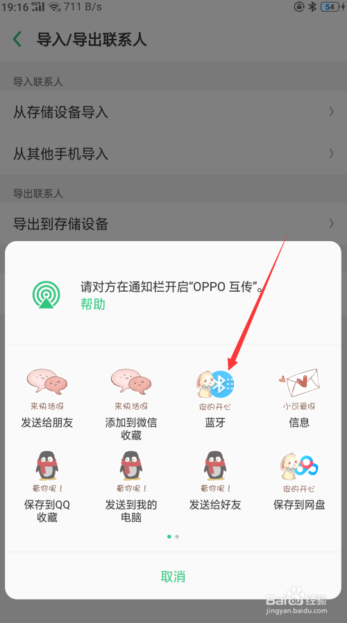 怎么把手机通讯录导入另一个手机