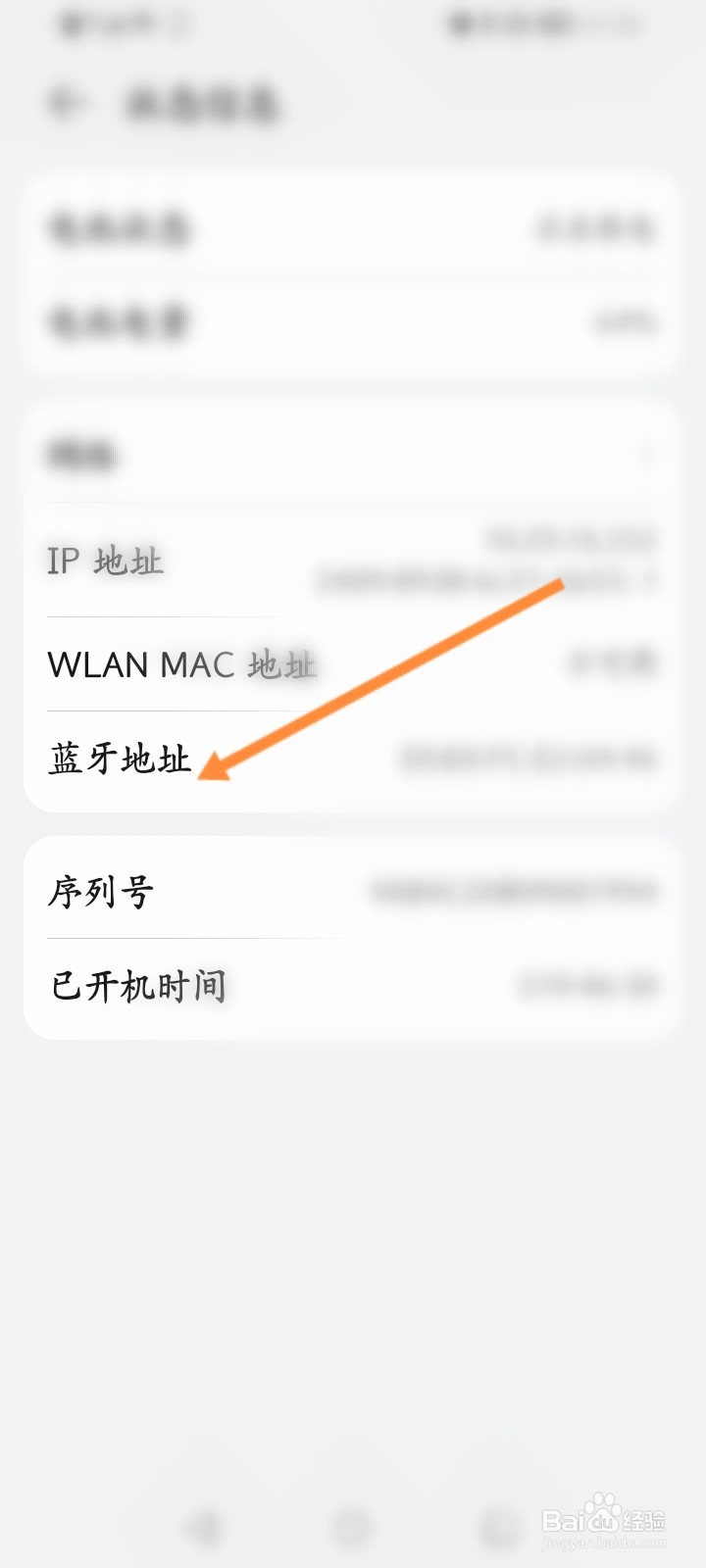华为手机怎么查看蓝牙地址信息