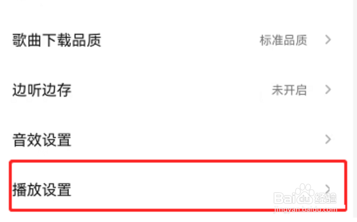 QQ音乐音量平衡如何关闭