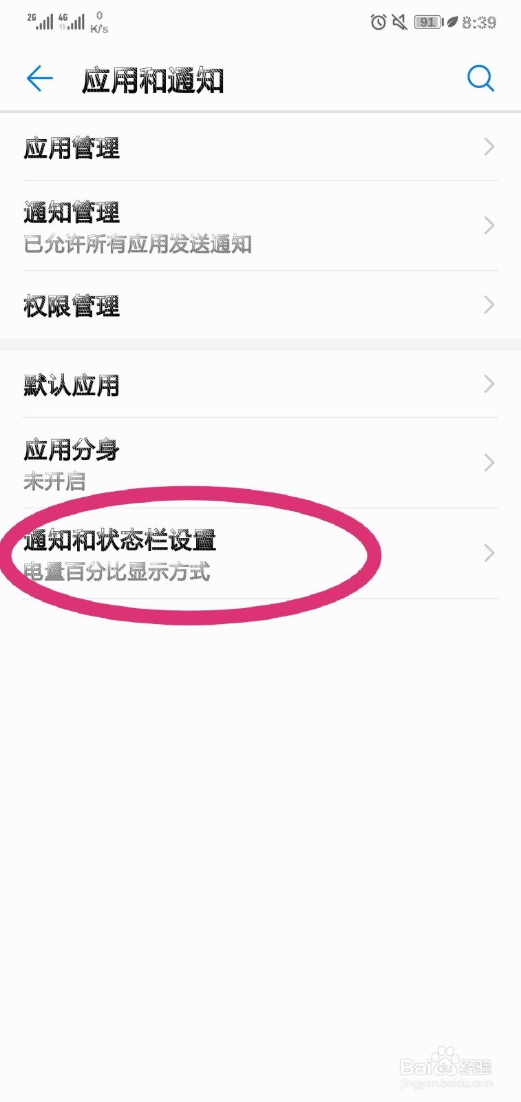 华为nova3e怎么设置收到通知时指示灯闪烁