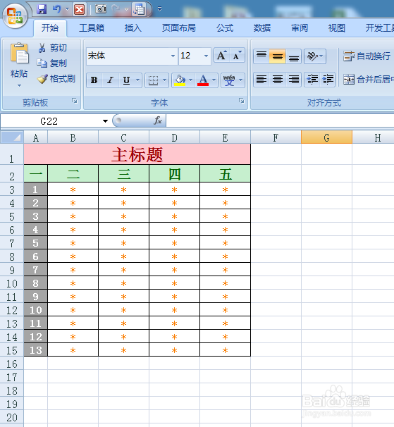 冻结窗格单元格，使不跟动