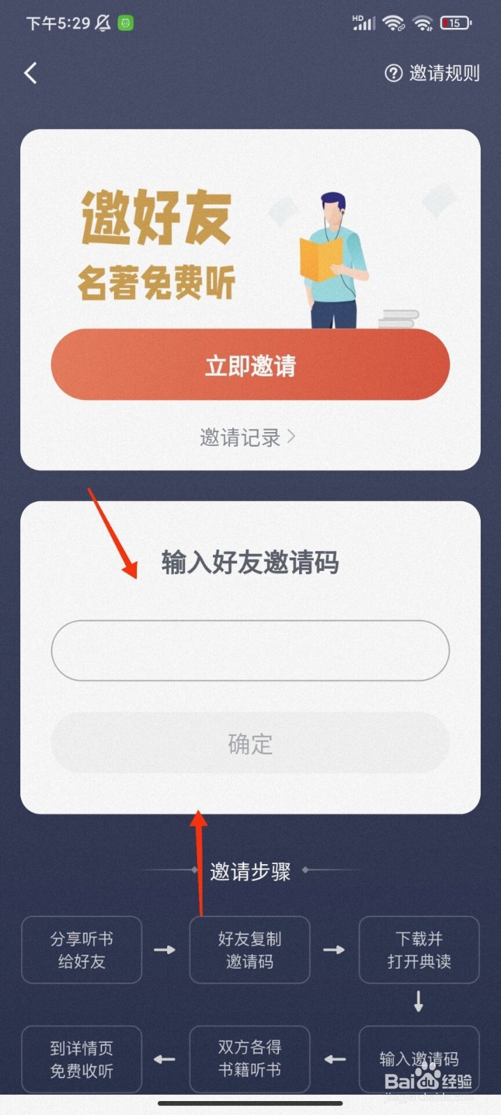 典读怎么填写邀请码