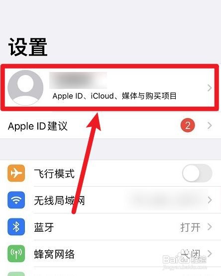 iphone12家庭共享垃圾邀请如何关闭