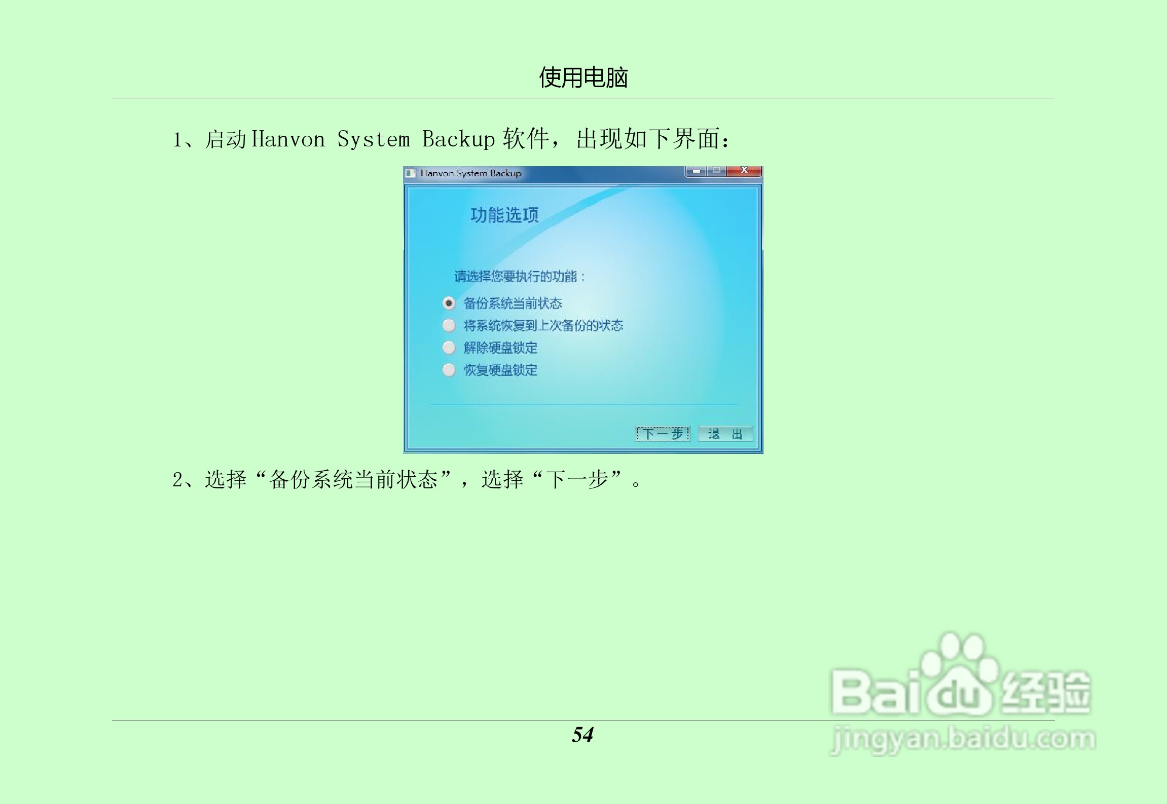 汉王 Touchpad F15掌上无线硬件使用手册说明书:[7]