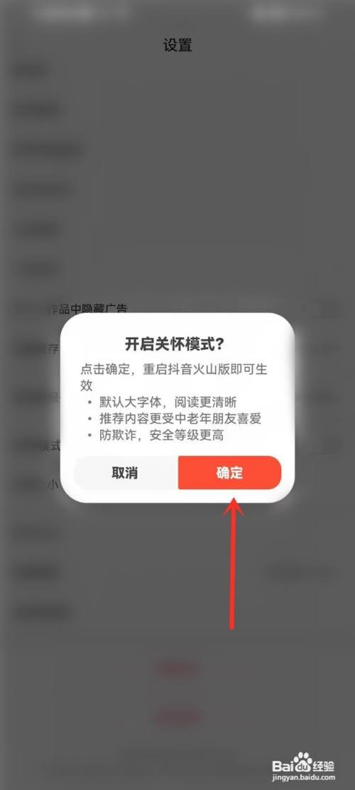 抖音火山版如何设置关怀模式
