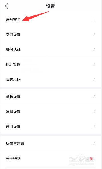 得物（毒）怎么注销账号